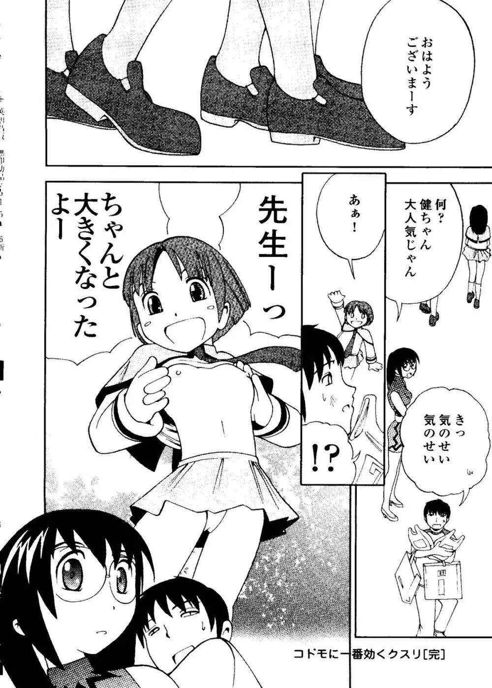 無印幼品 Vol.5 101ページ