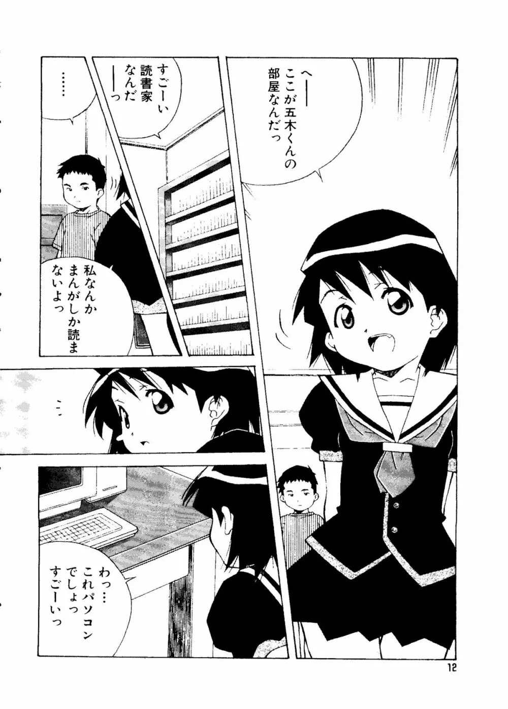 無印幼品 Vol.5 11ページ