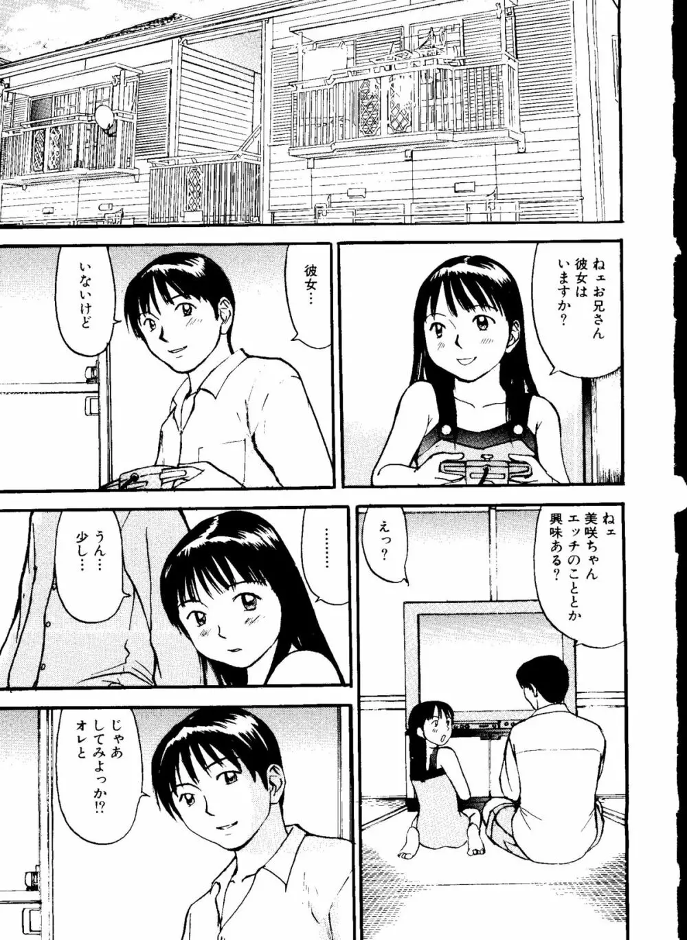 無印幼品 Vol.5 115ページ