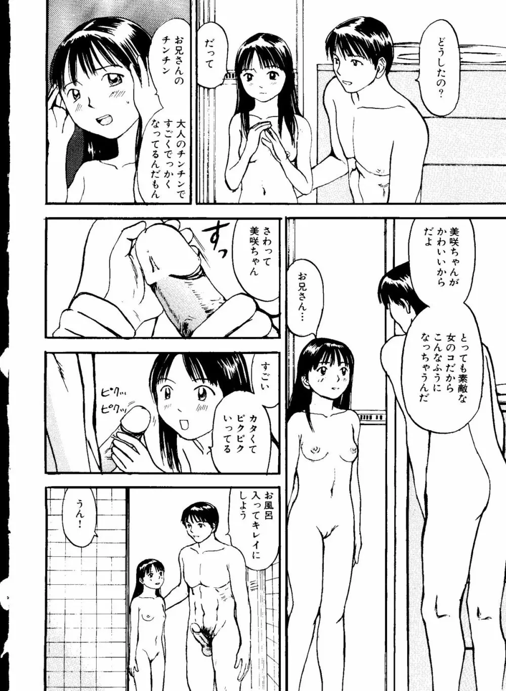 無印幼品 Vol.5 118ページ