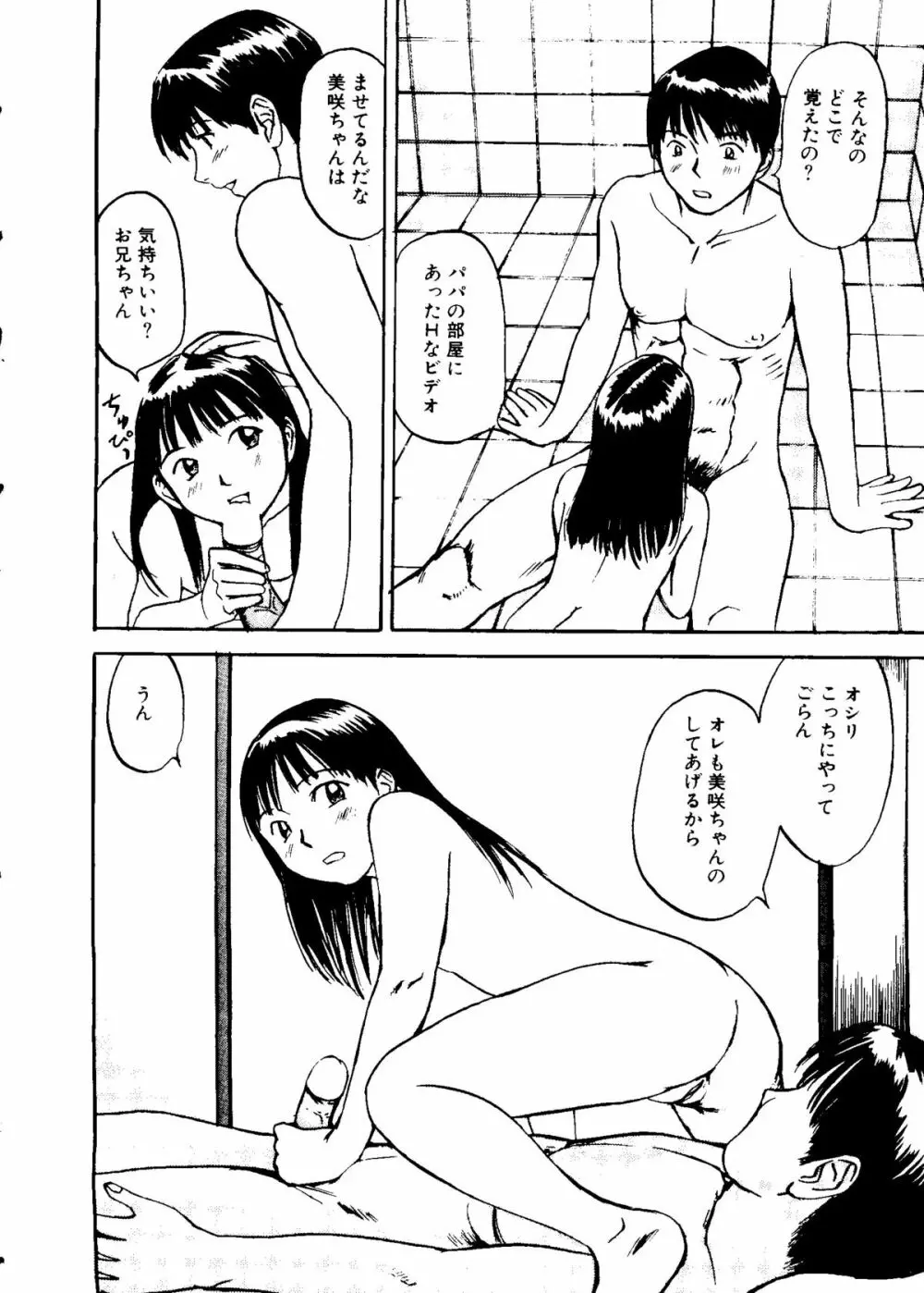 無印幼品 Vol.5 124ページ