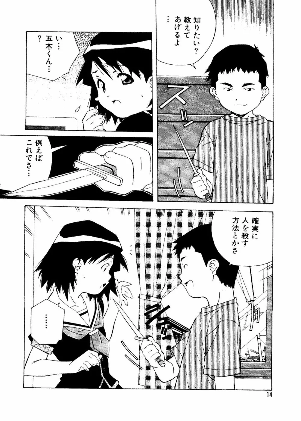 無印幼品 Vol.5 13ページ