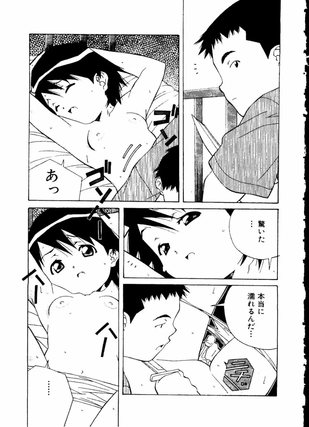 無印幼品 Vol.5 18ページ