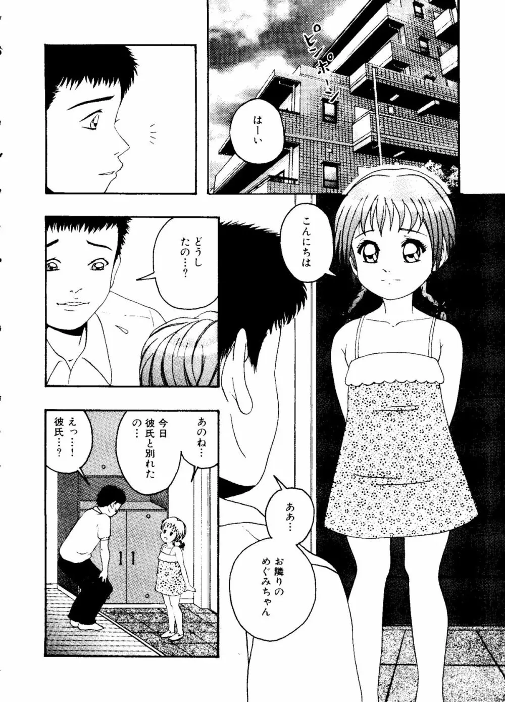 無印幼品 Vol.5 39ページ