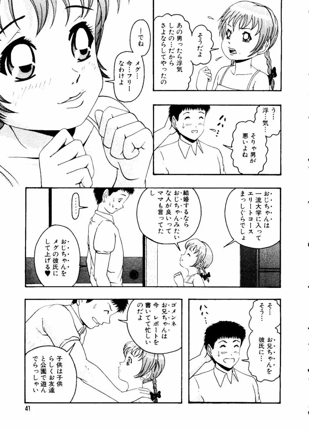 無印幼品 Vol.5 40ページ