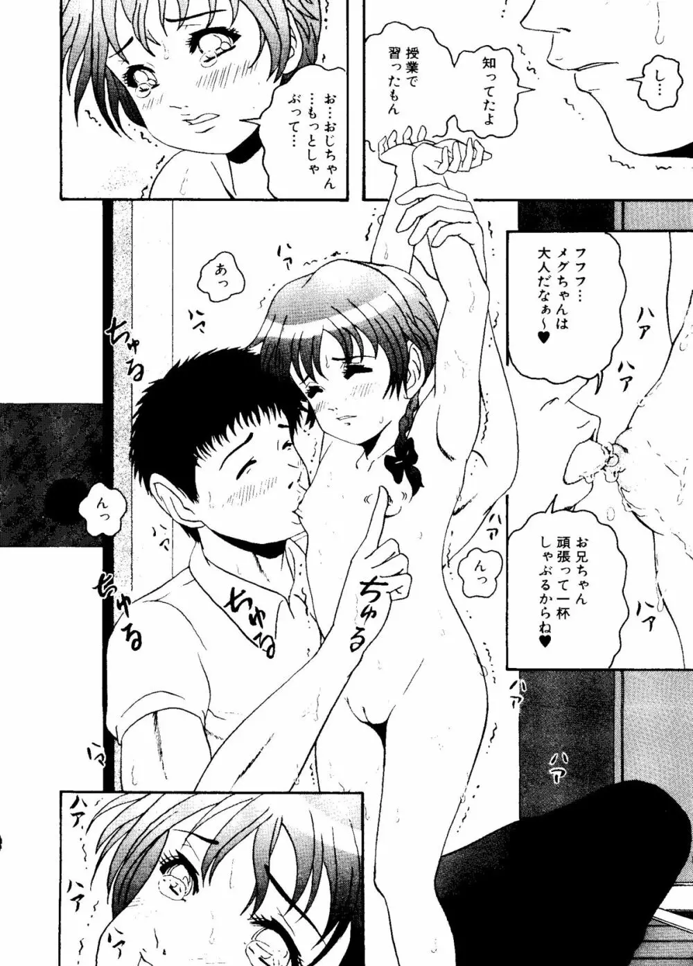 無印幼品 Vol.5 45ページ