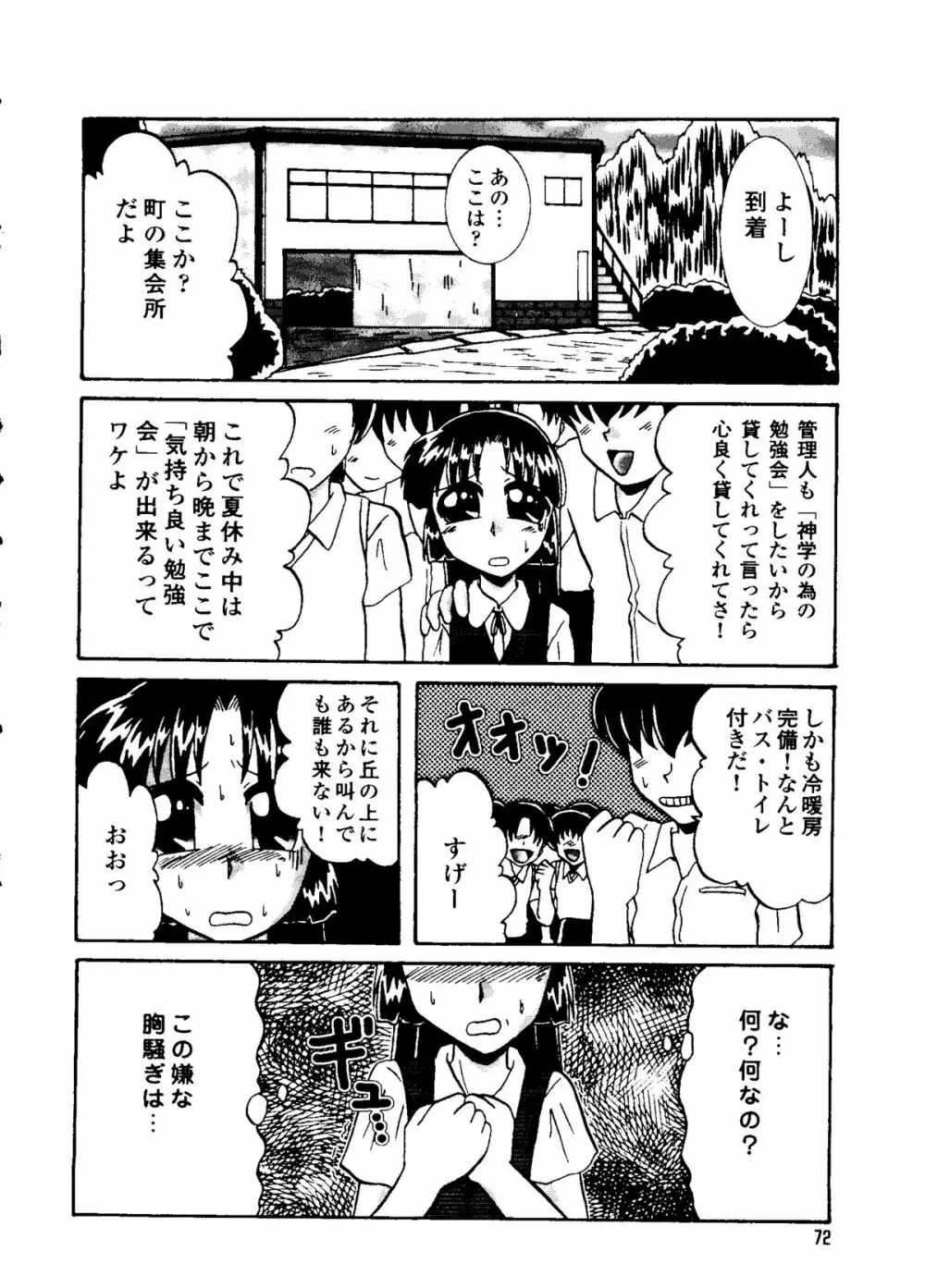 無印幼品 Vol.5 71ページ