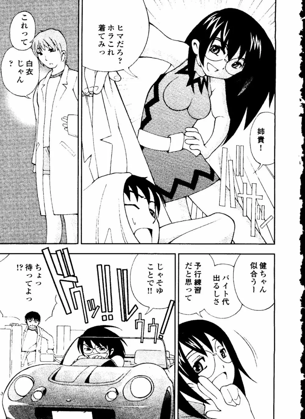 無印幼品 Vol.5 84ページ