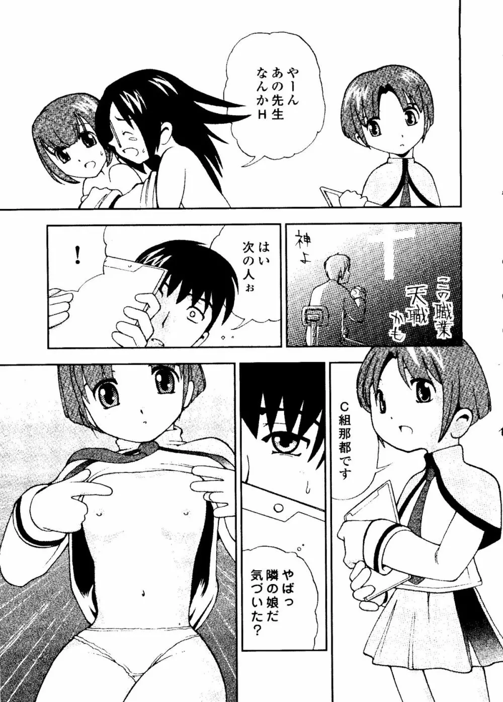 無印幼品 Vol.5 88ページ