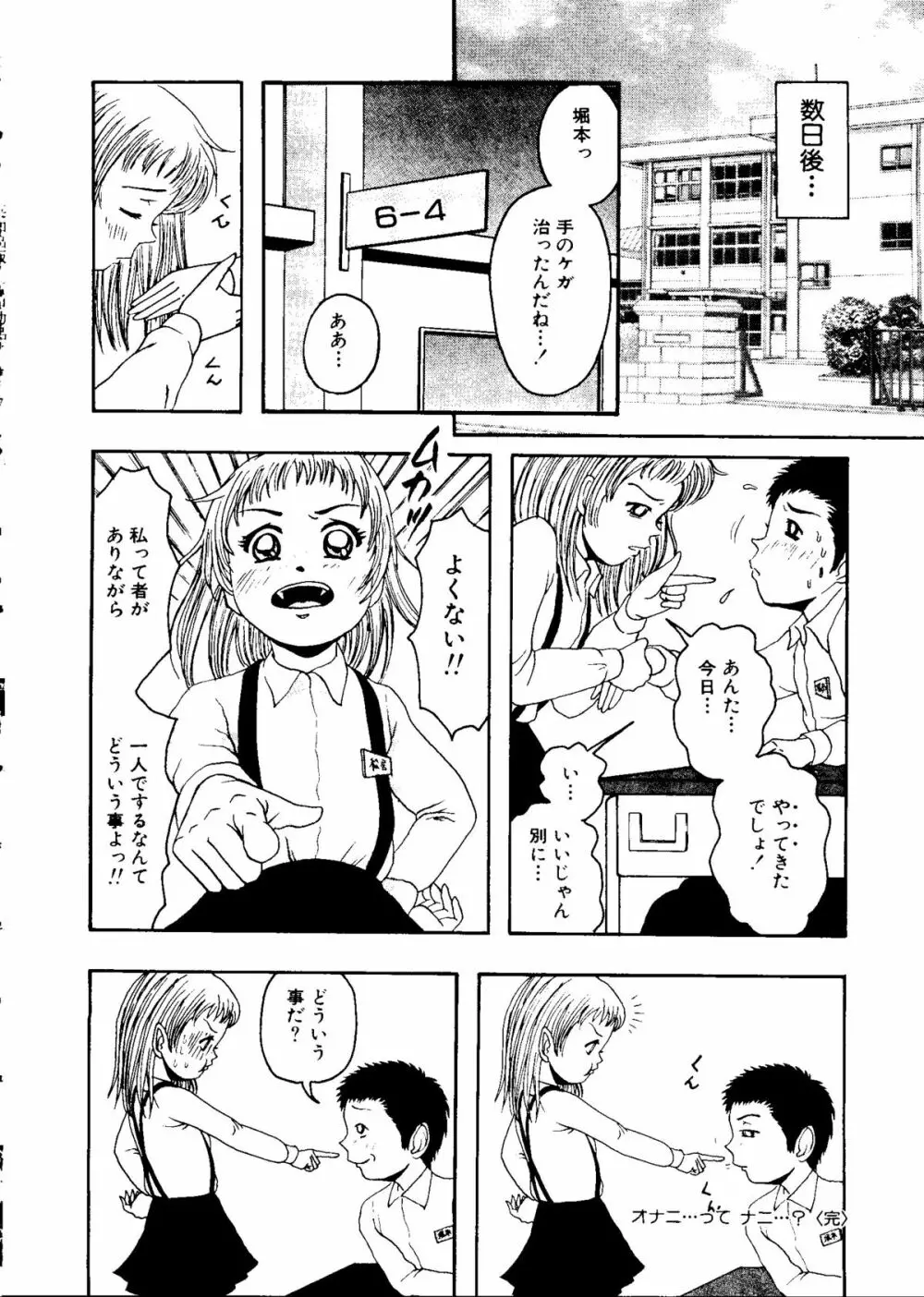 無印幼品 Vol.7 101ページ