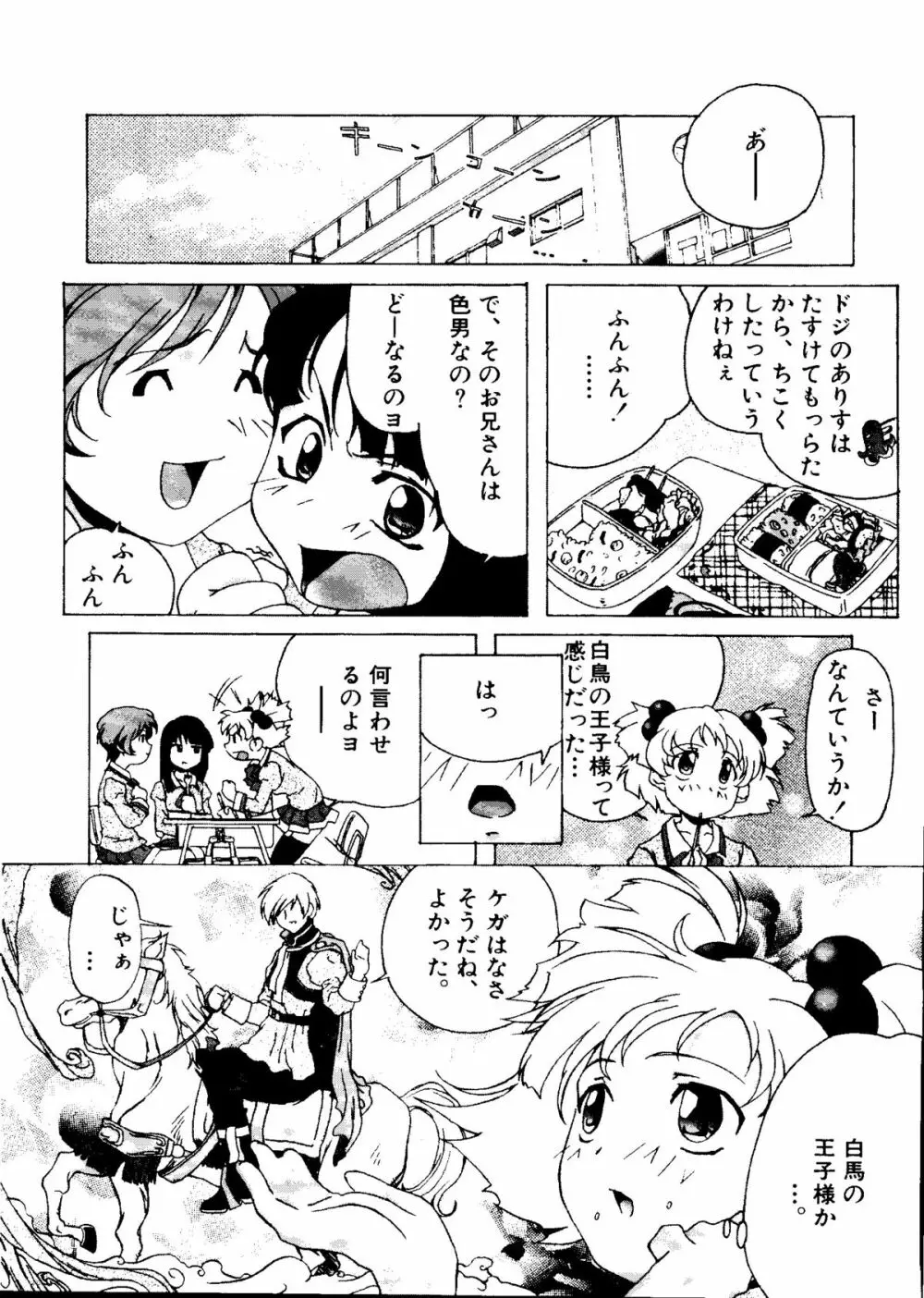 無印幼品 Vol.7 105ページ