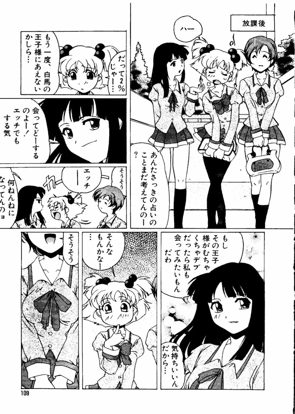 無印幼品 Vol.7 108ページ