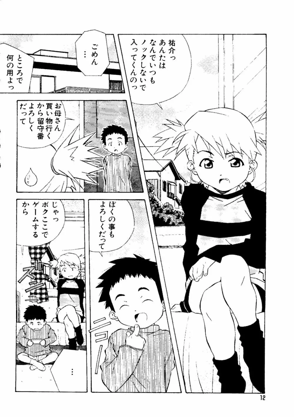 無印幼品 Vol.7 11ページ