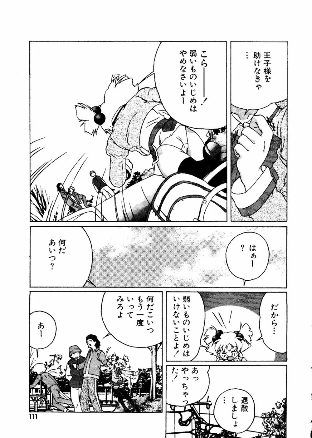 無印幼品 Vol.7 110ページ