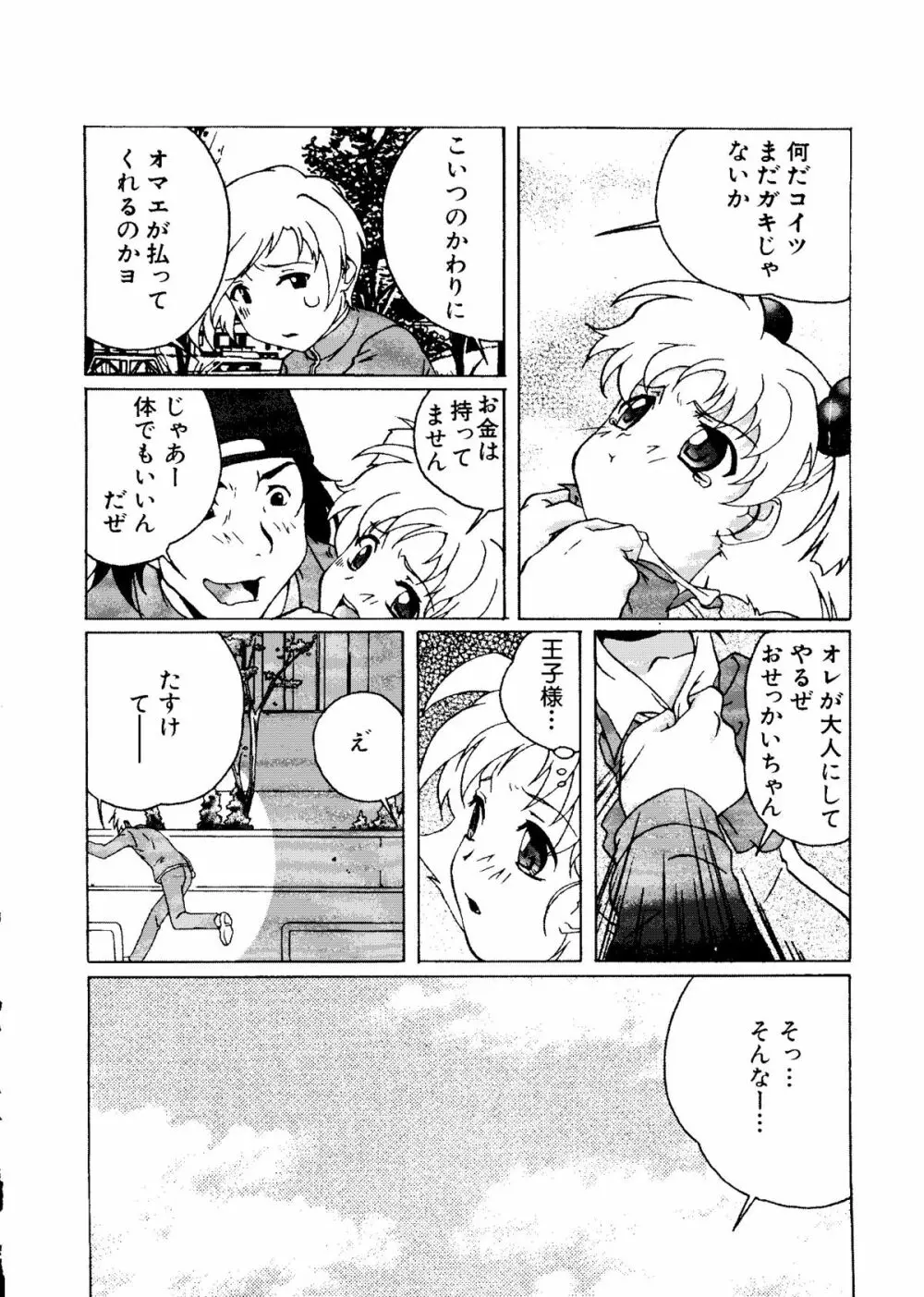 無印幼品 Vol.7 111ページ