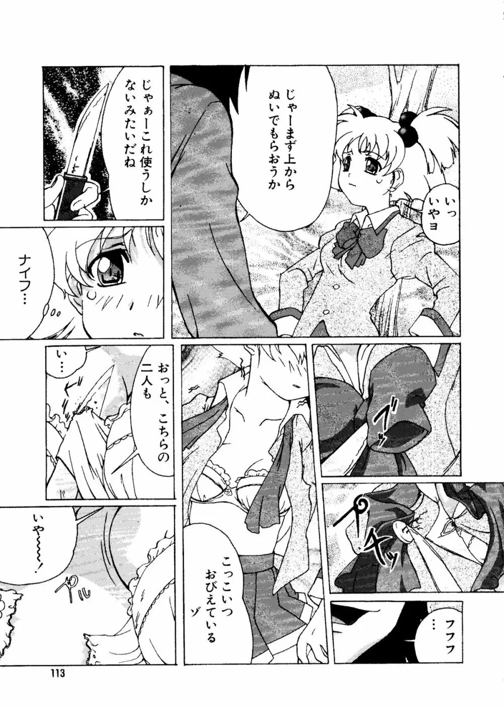 無印幼品 Vol.7 112ページ