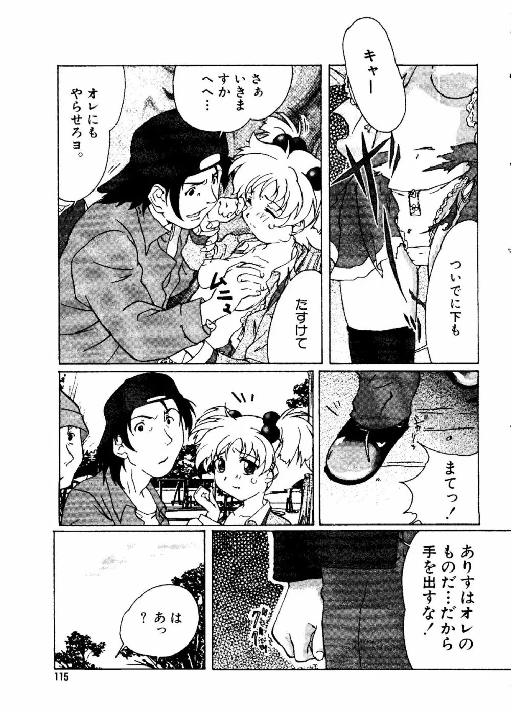 無印幼品 Vol.7 114ページ