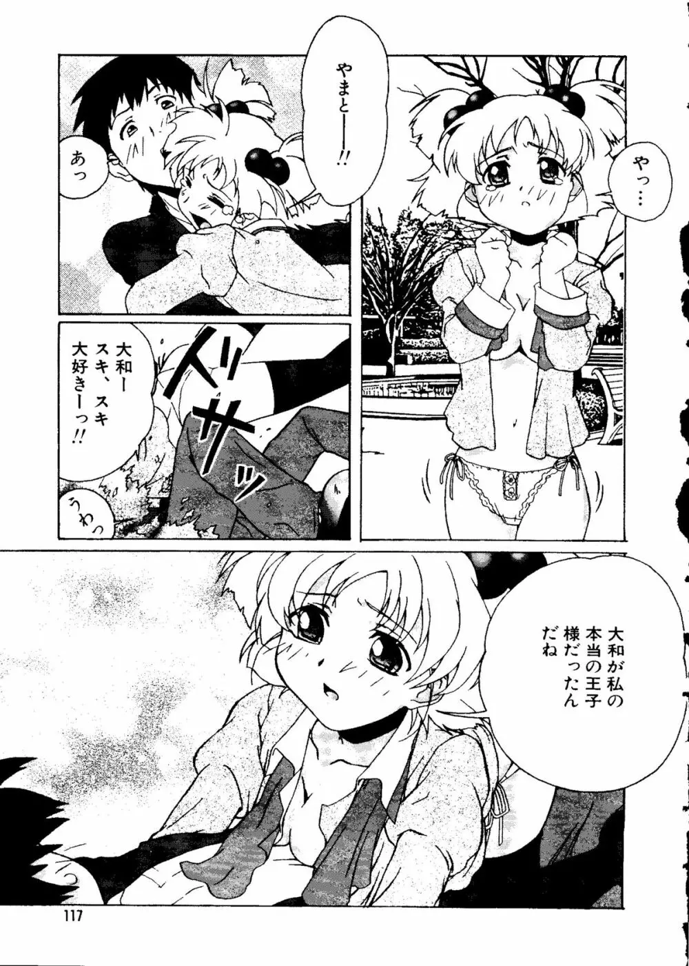 無印幼品 Vol.7 116ページ