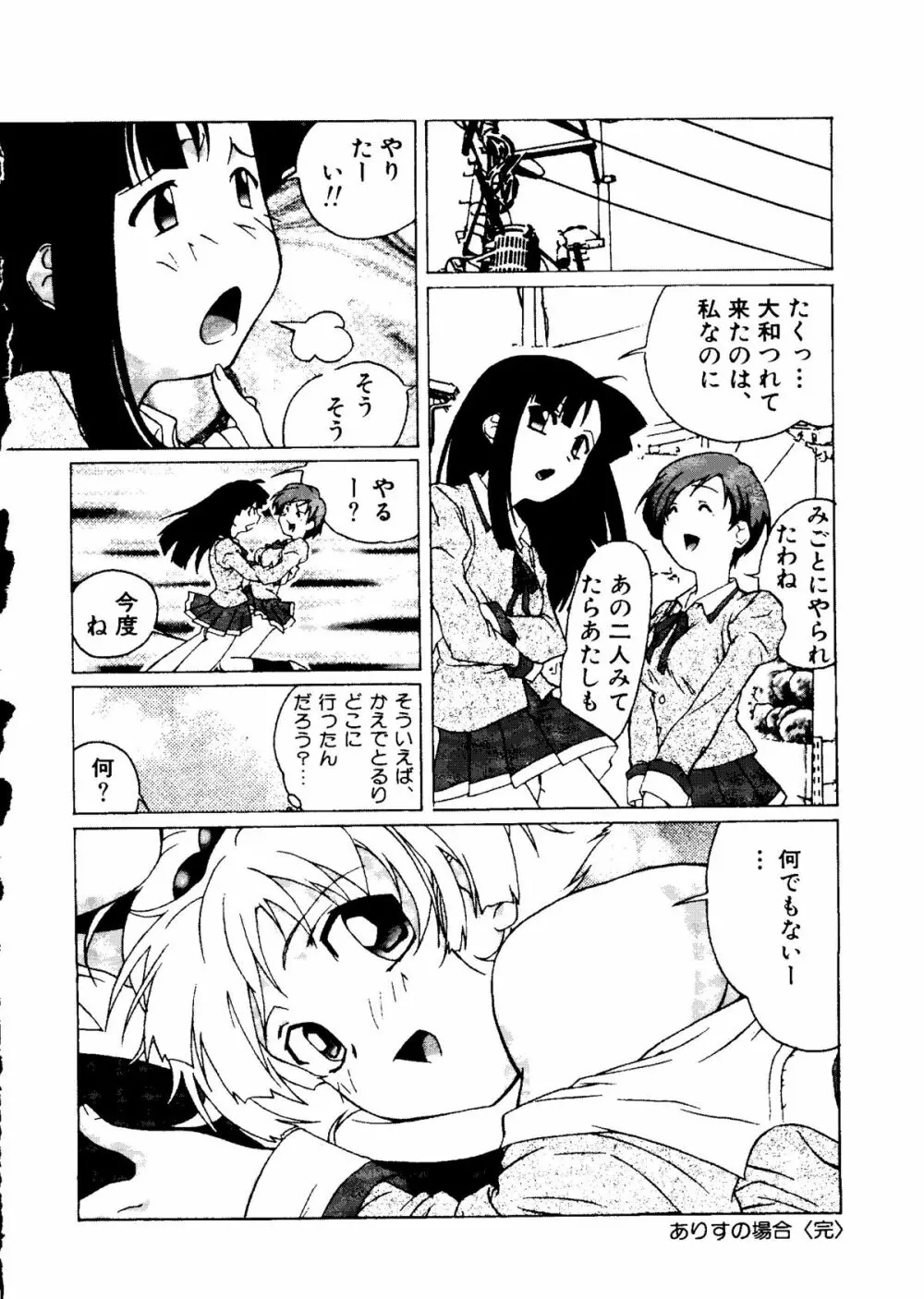 無印幼品 Vol.7 121ページ