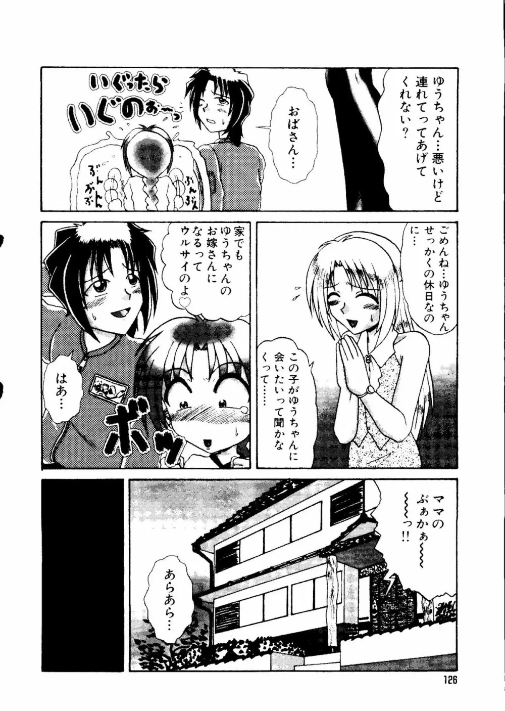 無印幼品 Vol.7 125ページ