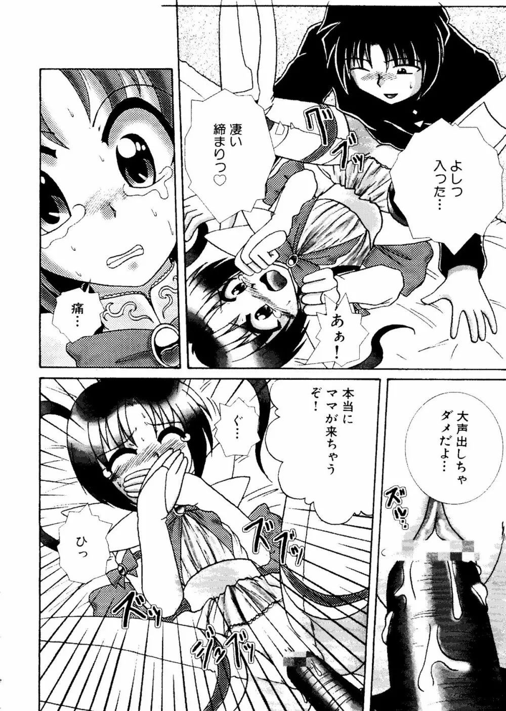 無印幼品 Vol.7 135ページ