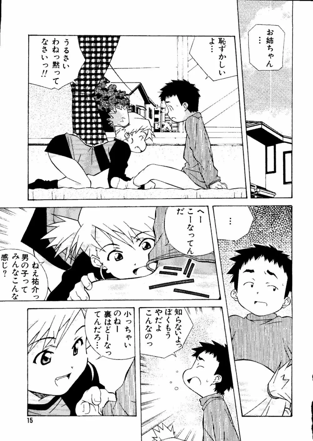 無印幼品 Vol.7 14ページ