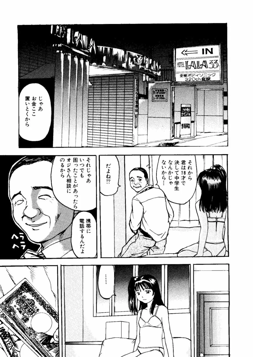 無印幼品 Vol.7 142ページ