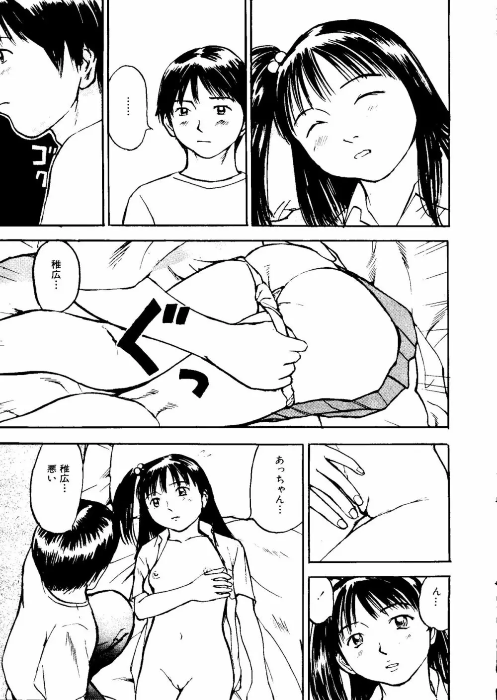 無印幼品 Vol.7 144ページ