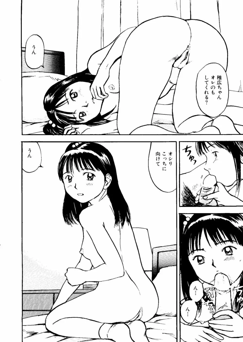 無印幼品 Vol.7 147ページ