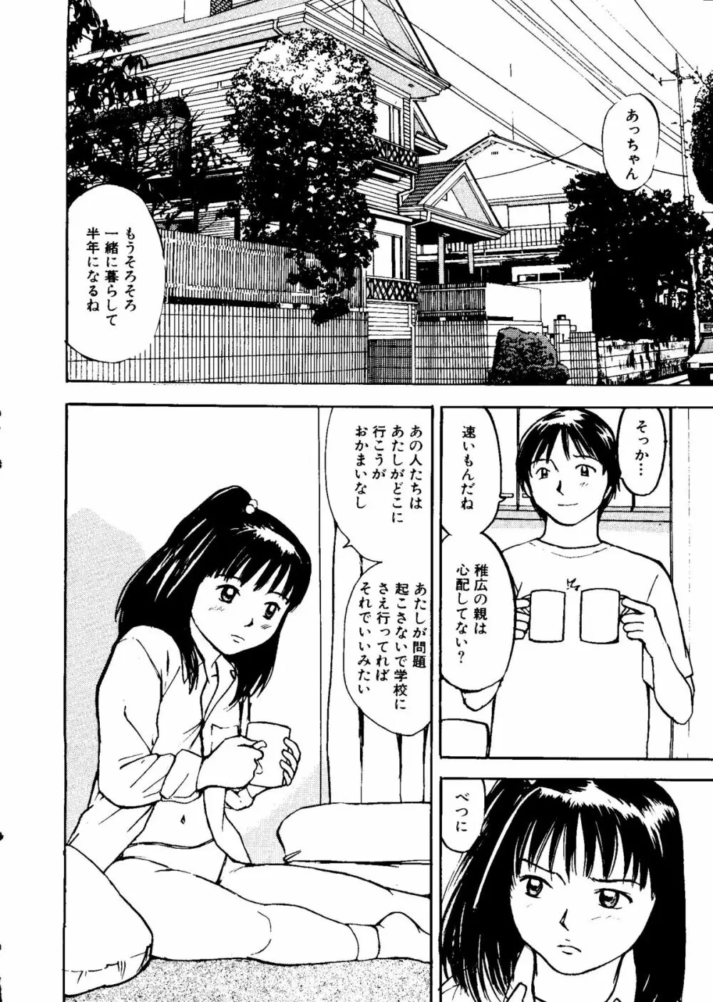 無印幼品 Vol.7 153ページ