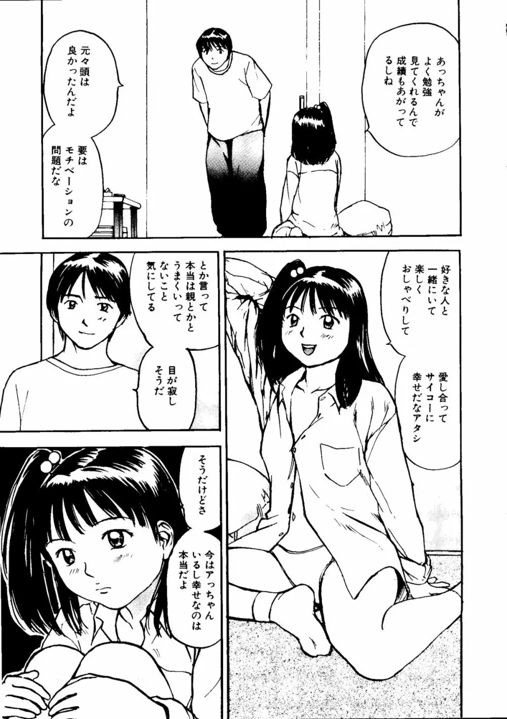 無印幼品 Vol.7 154ページ