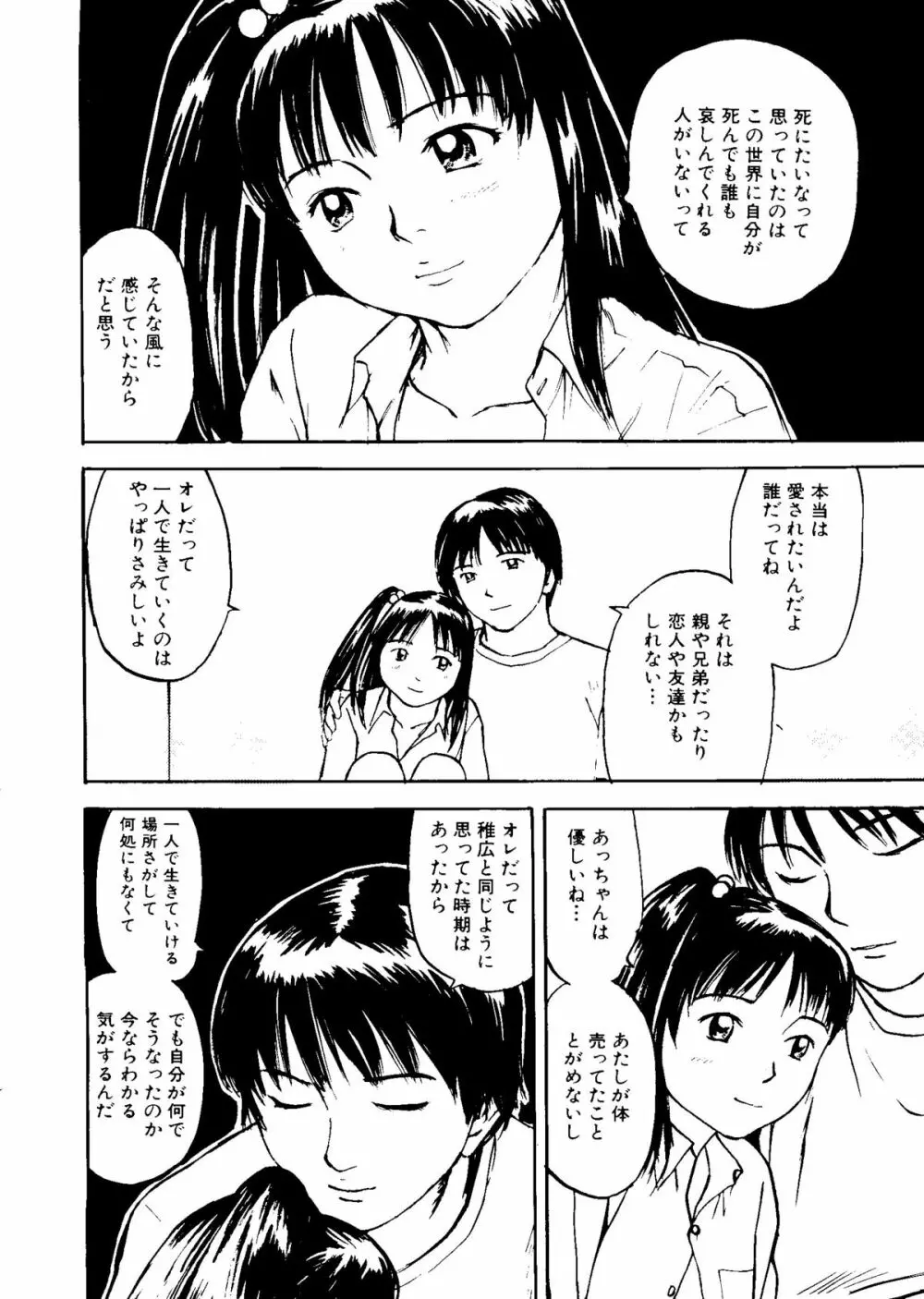 無印幼品 Vol.7 157ページ