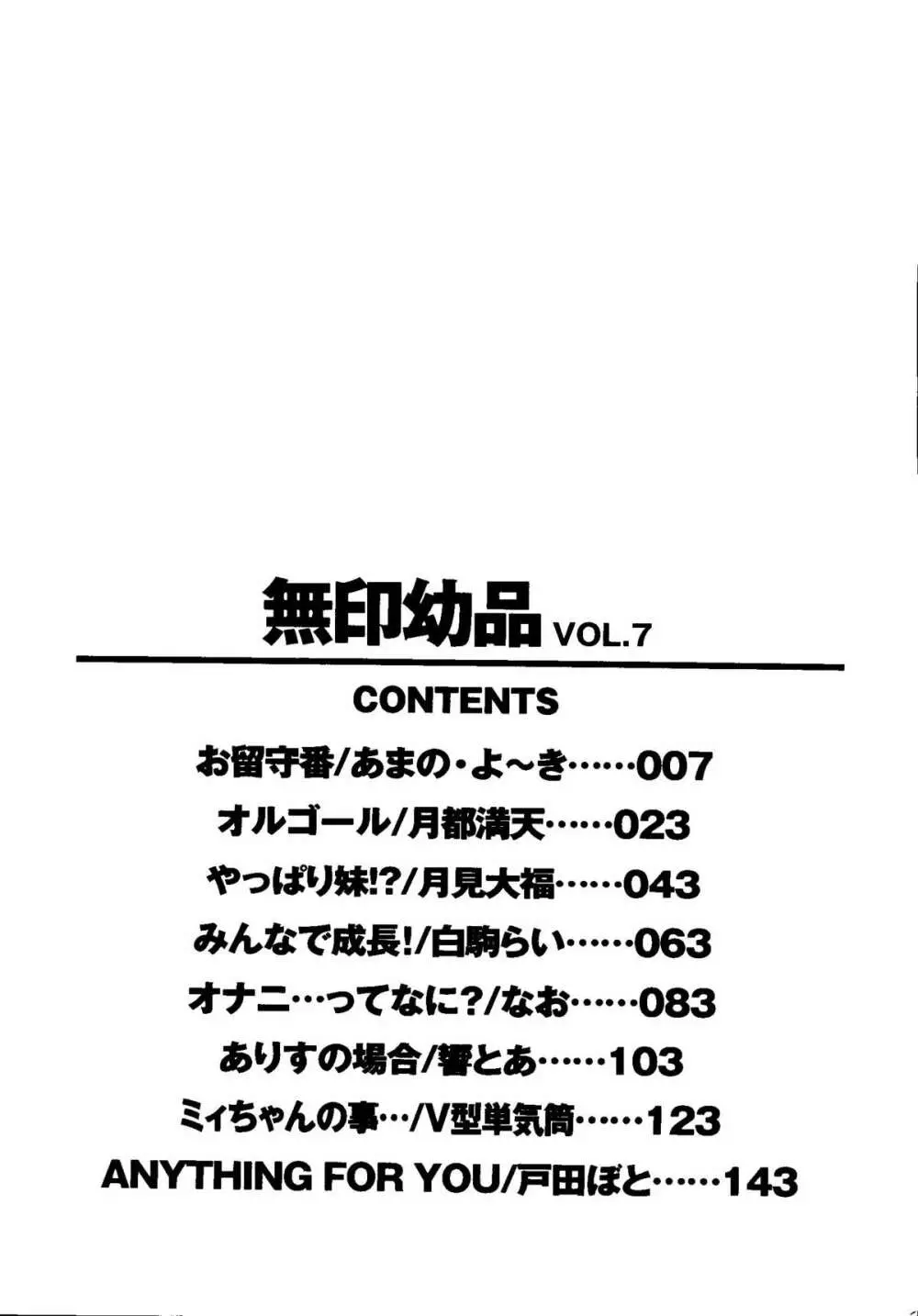 無印幼品 Vol.7 164ページ