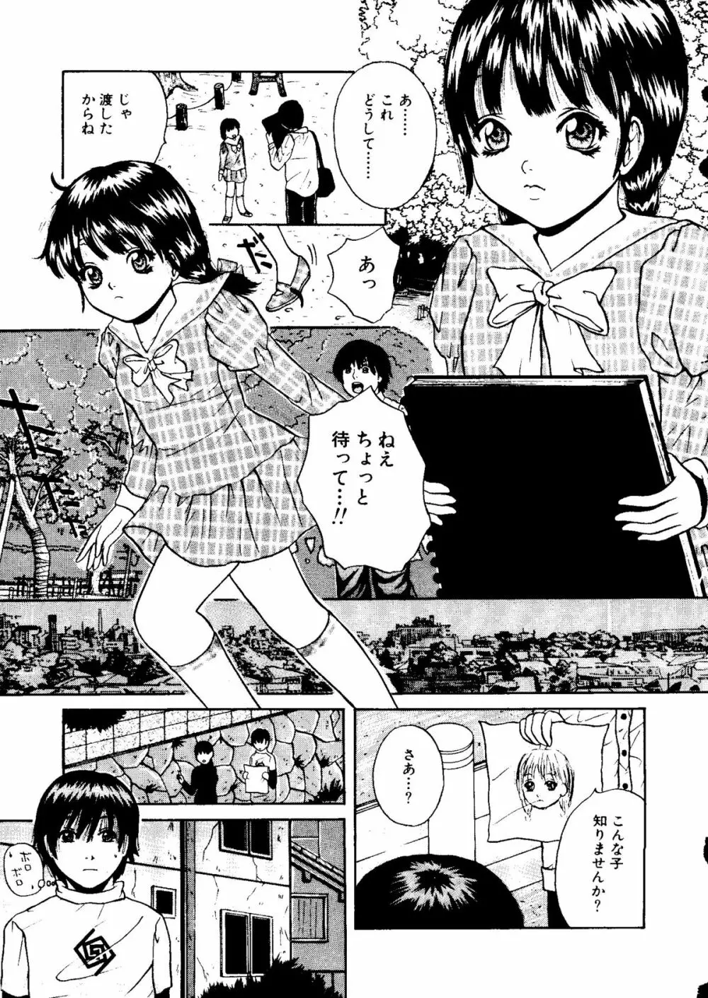 無印幼品 Vol.7 26ページ