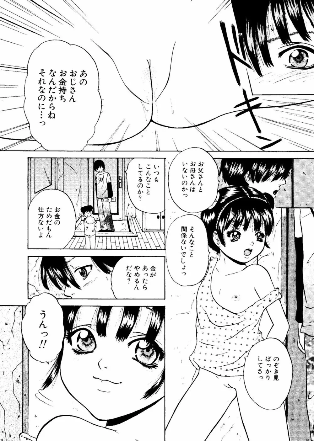 無印幼品 Vol.7 29ページ