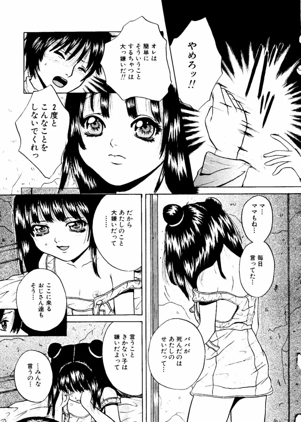 無印幼品 Vol.7 32ページ