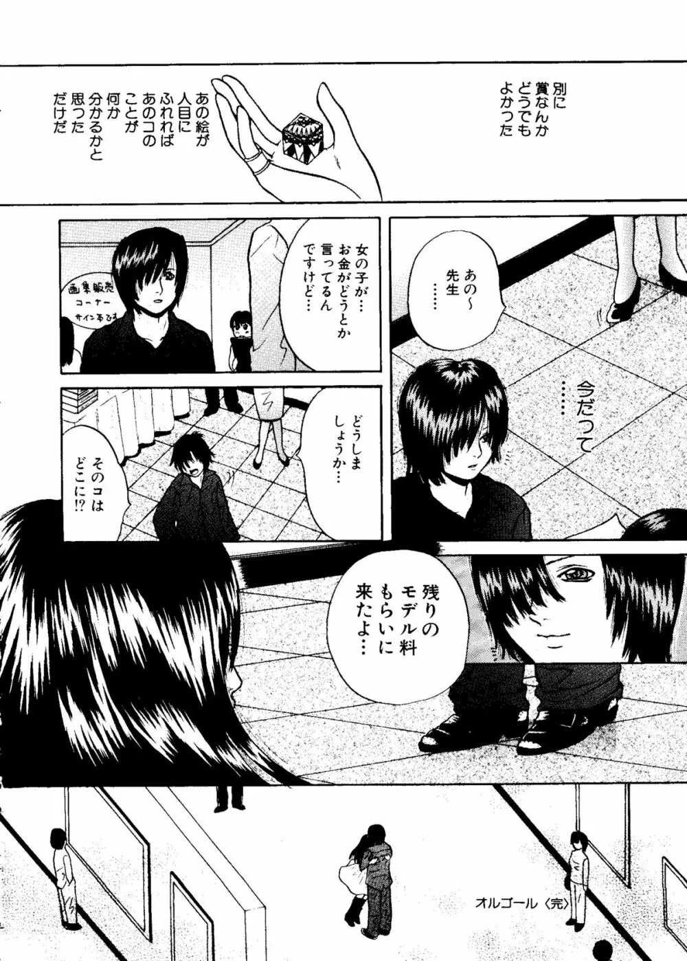 無印幼品 Vol.7 41ページ