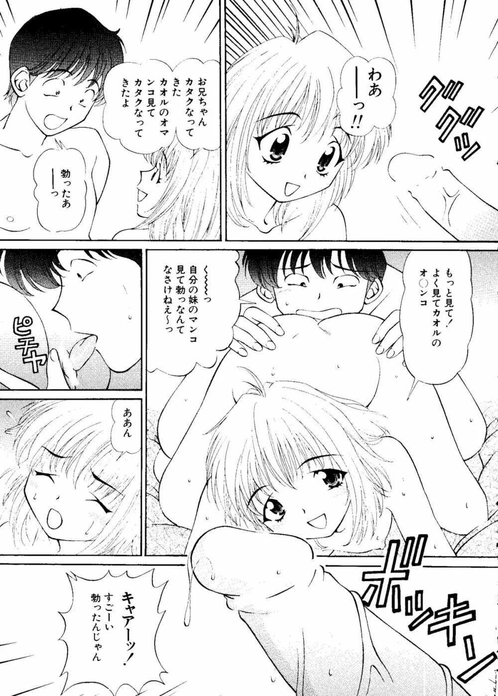 無印幼品 Vol.7 52ページ