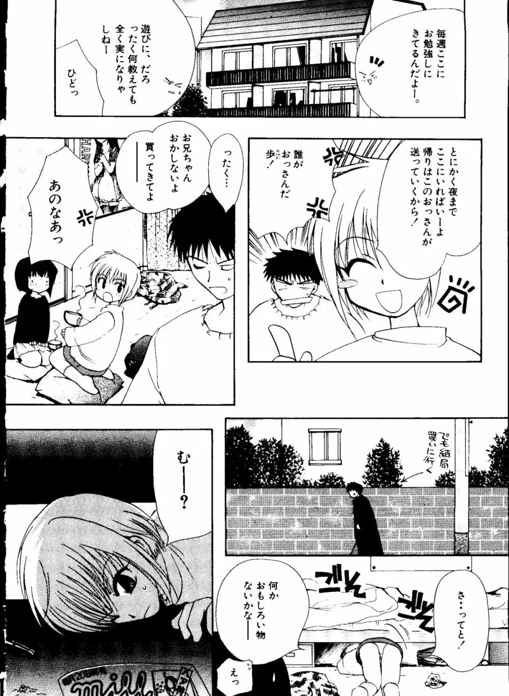 無印幼品 Vol.7 65ページ