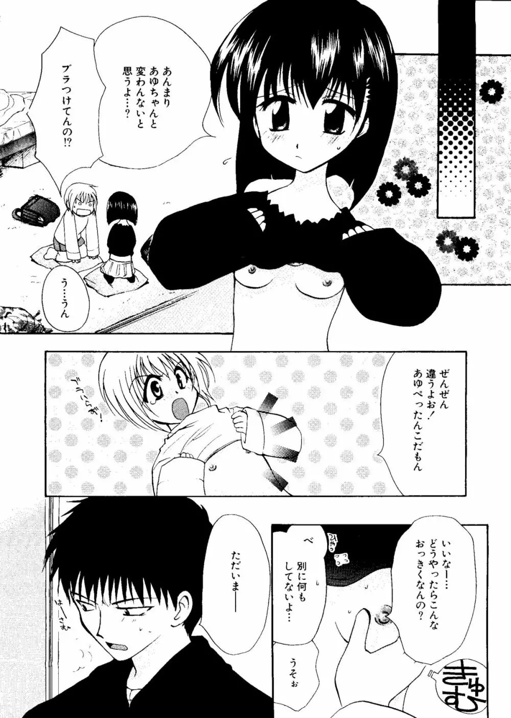 無印幼品 Vol.7 67ページ