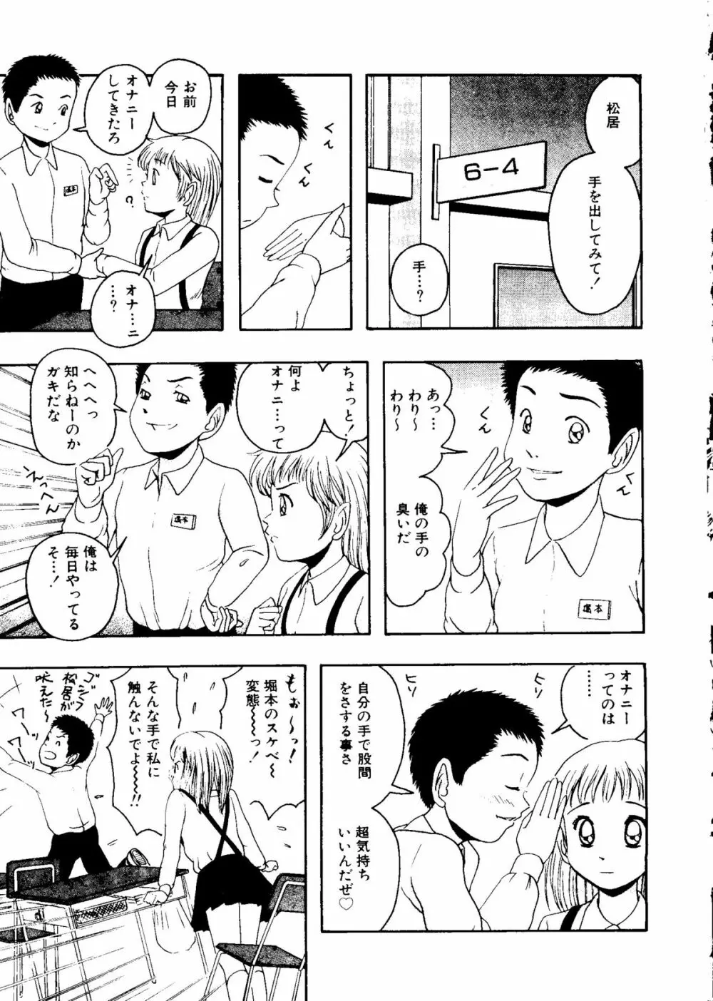 無印幼品 Vol.7 82ページ