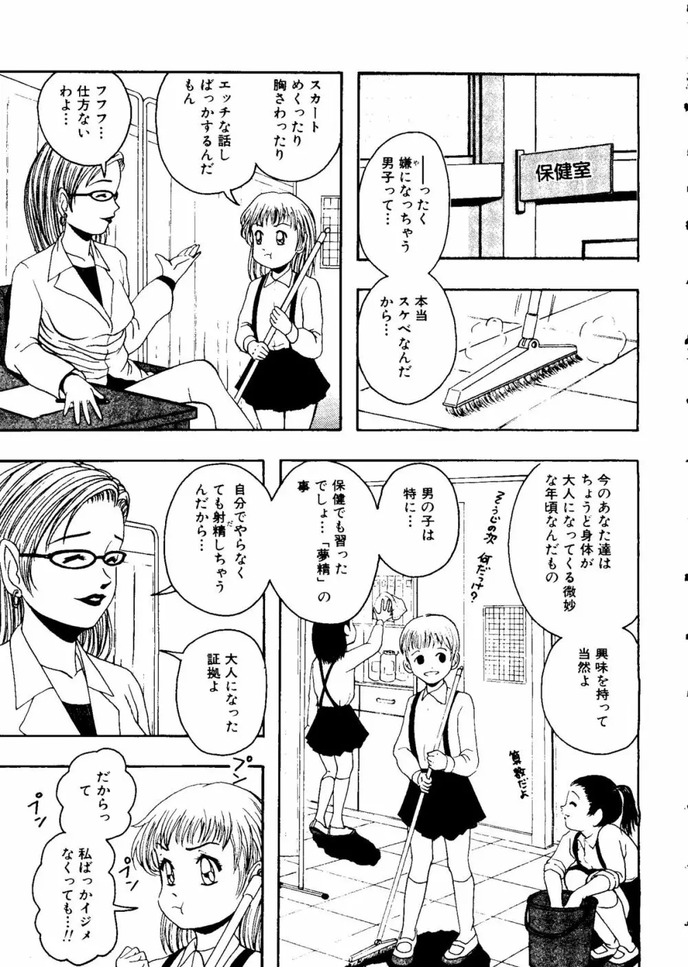 無印幼品 Vol.7 84ページ