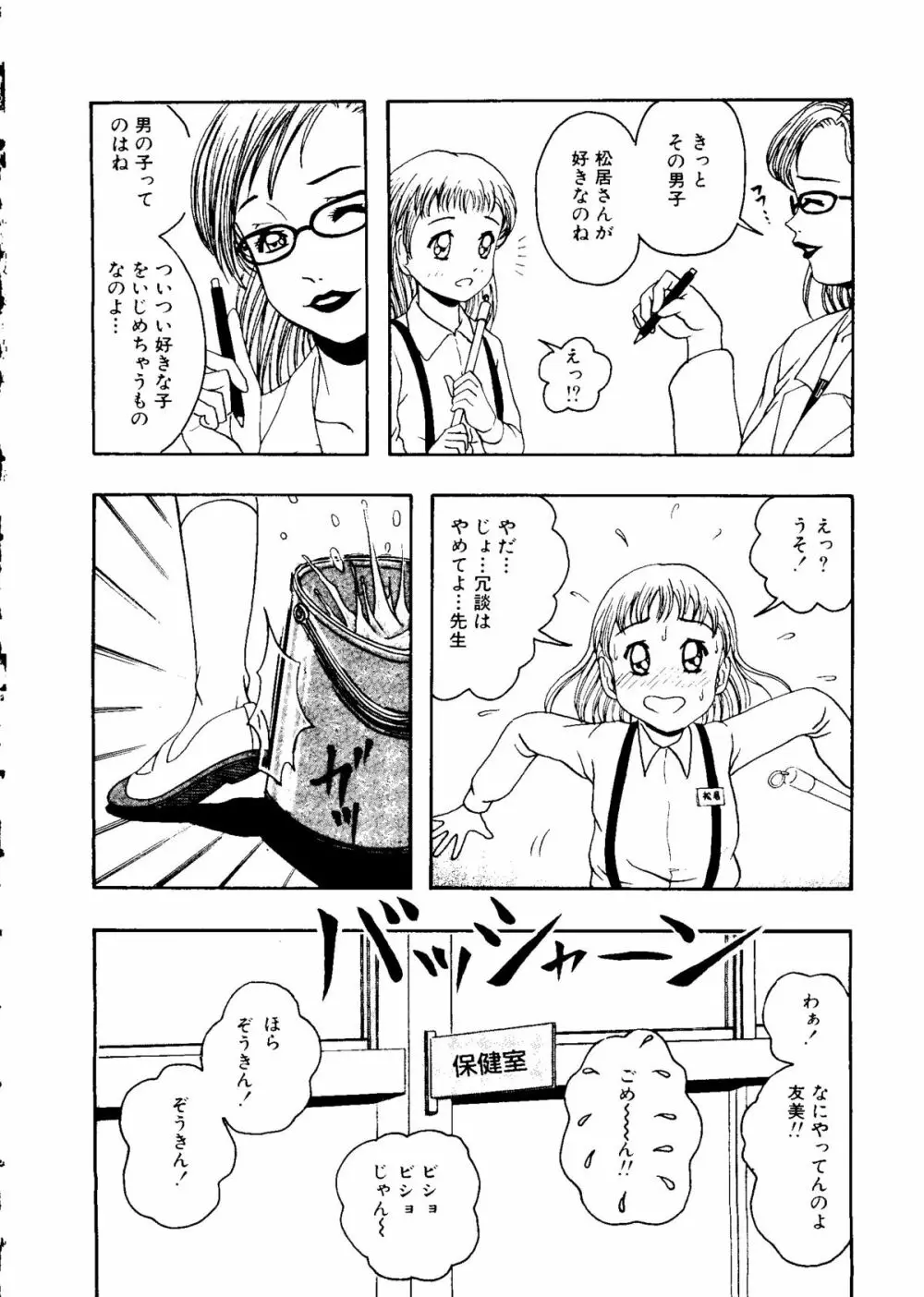 無印幼品 Vol.7 85ページ