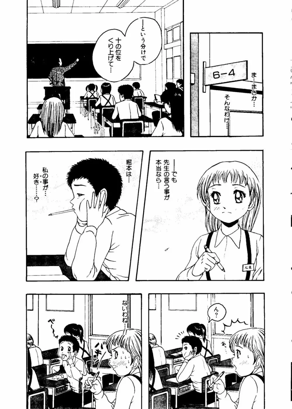 無印幼品 Vol.7 86ページ