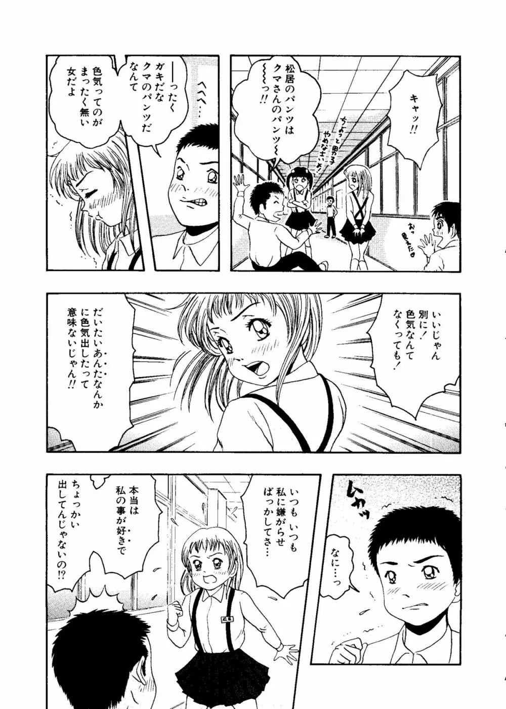 無印幼品 Vol.7 88ページ