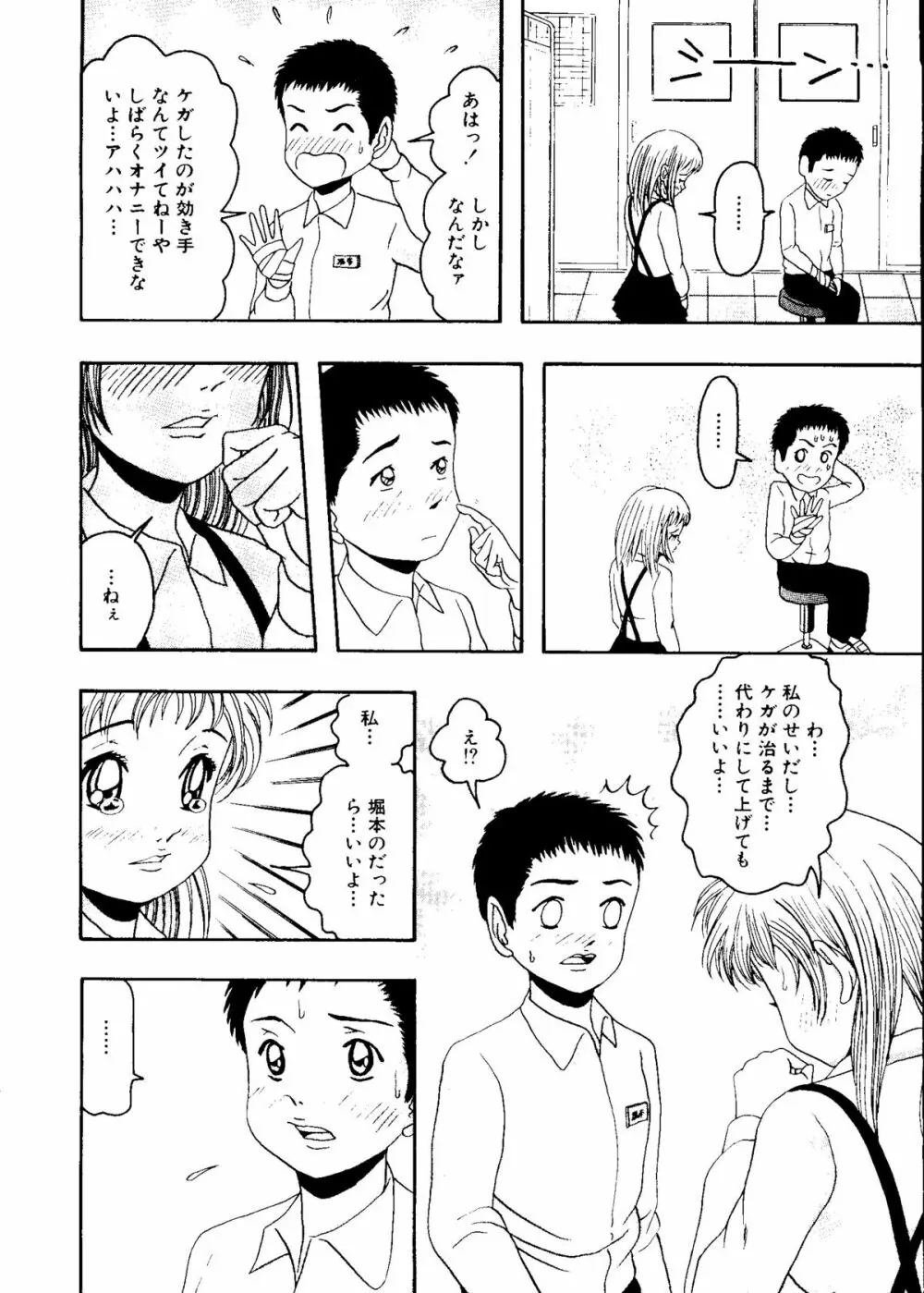 無印幼品 Vol.7 91ページ