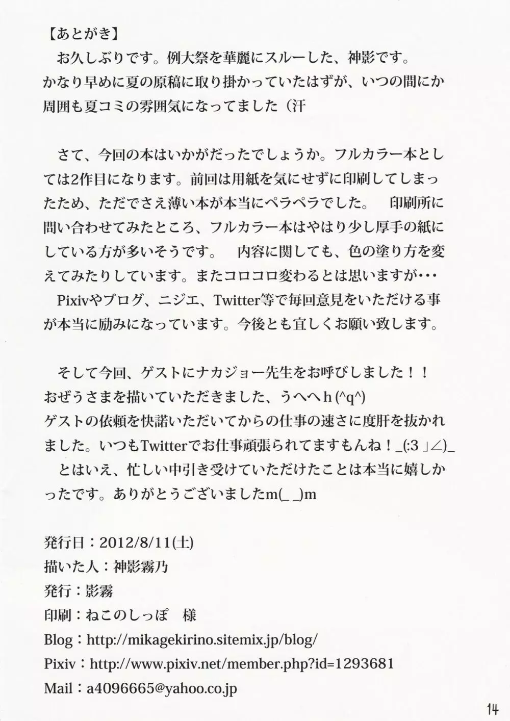 正しい家畜の飼い方 13ページ