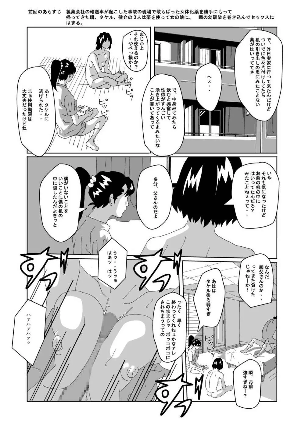 女体化する薬を拾ってきた2 2ページ