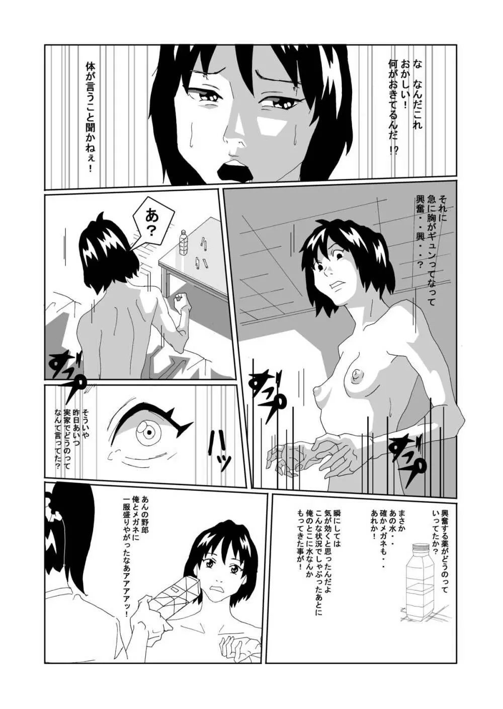 女体化する薬を拾ってきた2 24ページ