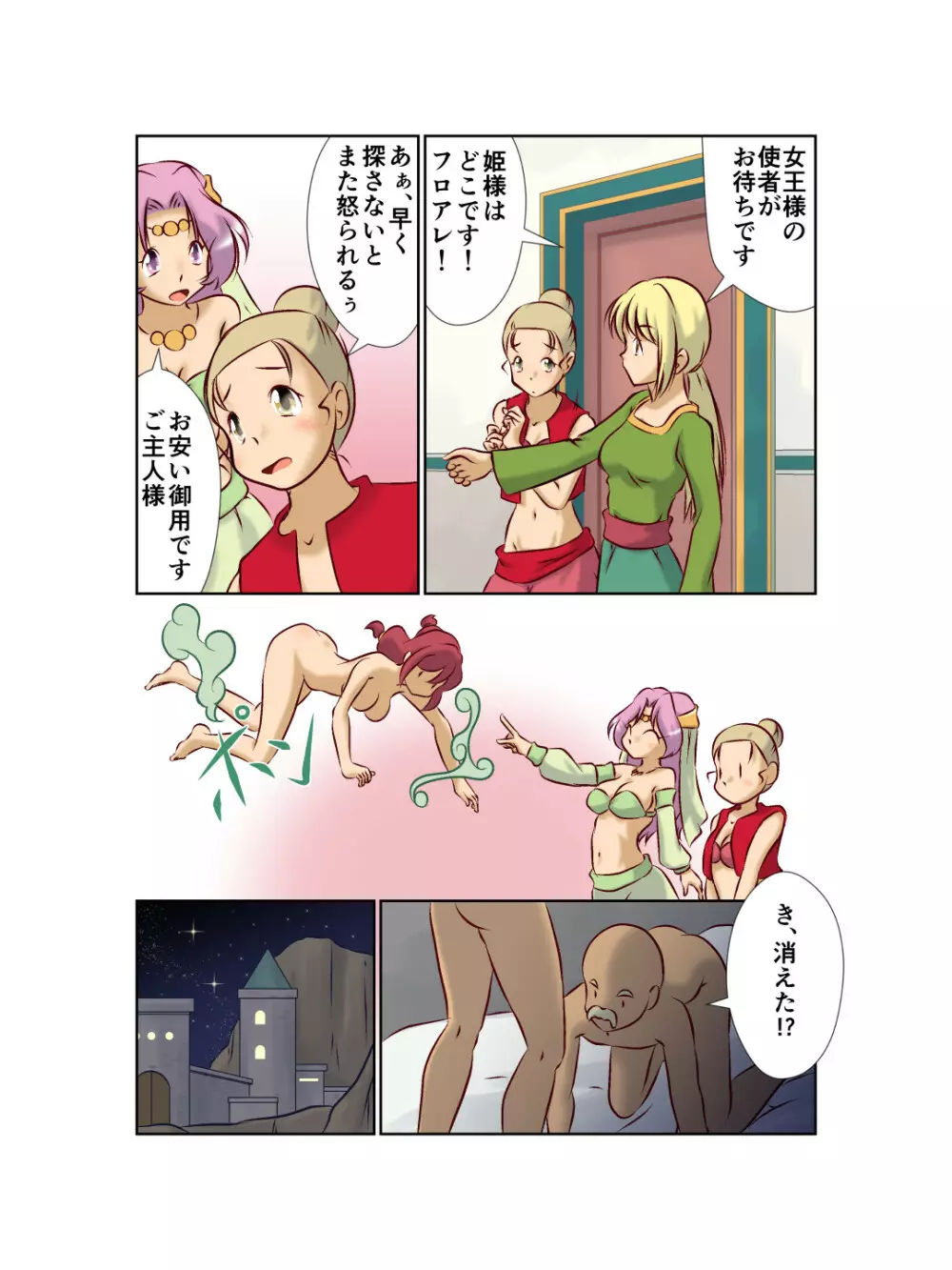 チチェク姫様が娼館で働いていました 11ページ